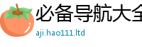 777888管家婆精准四肖被2025新奥天天开好彩新奥好彩免费